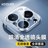KOOLIFE 适用 苹果iphone14Pro/14 Pro Max镜头膜保护膜 后置摄像头相机镜头贴膜 玻璃全包覆盖 防摔耐刮