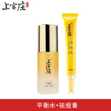 上宫庄祛痘套装控油去青春痘痘粉刺印洗面奶+水+平衡水+祛痘膏+精华素 祛痘膏+平衡水 5件套