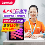 极客修iPad维修上门换电池苹果平板内外屏幕总成服务主板到店安装 iPad mini 4 外屏维修