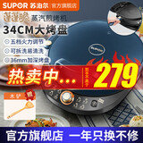 苏泊尔（SUPOR） 可拆洗电饼铛家用双面加热蒸汽煎烤机大烤盘烙饼机烤肉机早餐机36MM加深烤盘 34CM大烤盘可调火力可拆