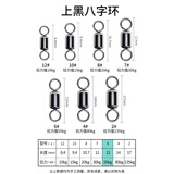 环盛钓鱼8字环连接器防缠绕高转速竞技美式子母八字环渔具小配件 上黑八字环【6#】50枚装