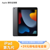 Apple/苹果  iPad 9代 2021款 10.2 英寸办公学习平板电脑 A13 芯片 深空灰色 WLAN版 256GB 官方标配