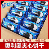 奥利奥夹心饼干独立小包袋装巧克力原味点心办公休闲解馋小零食品 【8包混合】原味*4+巧克力味*4