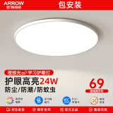 ARROW箭牌照明 吸顶灯led卧室灯客厅灯三防灯卫生间厨房阳台灯中山灯具 白玉24瓦圆形白光30cm适15平内