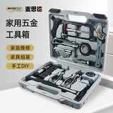 麦思德家用工具箱五金套装电工木工钳子锤子扳手锯子组合40件工具箱组套