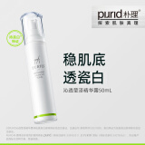 朴理（Purid）沁透莹泽精华露 美白精华 去黄 温和 敏感肌 50ml