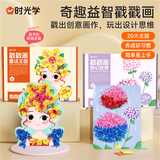 时光学公主戳戳乐套装2盒梦幻世界童话王国女孩创意手工diy贴纸搓搓画玩具儿童3-6岁换装礼物开学礼物