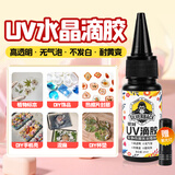 银背uv滴胶 高透明水晶滴胶手工diy速干树脂胶水标本制作专用填充胶 100ml/瓶