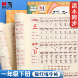 晨光(M&G)文具练字帖小学生 拼音田字格本一年级下册 描红字帖儿童控笔训练作业本 同步人教版 APYTS35TA