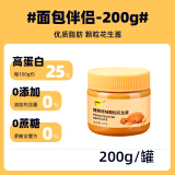 捷森（jason）高蛋白花生酱优质脂肪捷森黑面包搭配伴侣颗粒饱满花生酱200g 原味花生酱200g（3月生产）