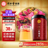 【正宗同仁堂品牌】北京同仁堂茶叶玫瑰花花草茶玫瑰花茶80g 重瓣玫瑰花茶平阴大朵泡水养生茶礼品