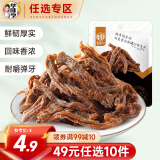 华味亨休闲零食系列 袋装坚果干蜜饯每日坚果办公室休闲零食小吃 五香味肉条50g