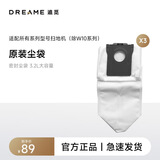 追觅扫地机器人配件 清洁液 拖布 边刷 尘袋 银离子 尘袋（通用款，除W10系列）