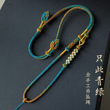 ZOENIYA只此青绿吊坠绳桃花项链挂坠手工绳子千里江山配绳妈妈生日礼物 只此青绿项绳