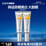 百雀羚男士多效隔离军训必备防晒霜45ml*2通勤户外防水防汗清爽防晒乳