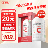 养生堂天然维生素c咀嚼片130片 vc增强免疫力 补充VC 针叶樱桃0添加