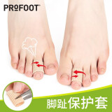 PROFOOT脚趾头保护套硅胶指套纤维鸡眼护套小拇指中脚指头磨脚护趾防磨垫 三只装 均码