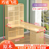 巧诺飞花 实木转角书桌书架组合家用书柜一体桌子简卧室电脑桌台式桌 三抽B款 左书柜
