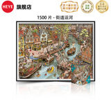 HEYE神探夏洛克成人拼图德国进口玩具原创小镇市场高难生日情人节礼物 1500片-街道运河