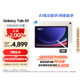 三星 Samsung S9 11英寸平板电脑/AI智享学习办公/骁龙8Gen2/120Hz/含S Pen 12G+256G 云雾金WIFI