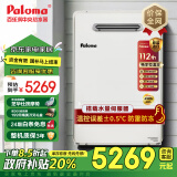 百乐满(paloma) 燃气热水器 20升日本原装进口室外  家用安全 恒温 防水防雷防冻 JSW38-20EC 天然气