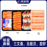 深悦胜 挪威冰鲜三文鱼刺身（大西洋鲑）中段纯肉  即食 生鱼片鲑鱼切片 【三口味套餐】共 555g