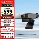 联想thinkplus电脑直播摄像头 1080P高清带麦克风 免驱外接会议平板笔记本视频会议摄像头MCAFHD01+