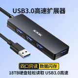 SSK飚王usb分线器拓展坞 高速四口集线器hub扩展坞 笔记本电脑多接口外接转换器延长线 【USB3.0款】四口扩展/无供电口 shu836 1.5m