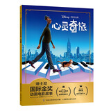 迪士尼国际金奖动画电影故事绘本儿童书心灵奇旅套装正版