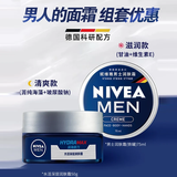 妮维雅（NIVEA） 男士面霜润肤霜秋冬季补水保湿擦脸清爽控油小蓝罐护肤品送男友 【早晚搭配】面霜套装