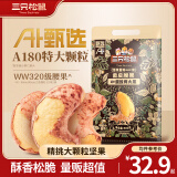 三只松鼠紫皮腰果量贩袋装健康大颗粒坚果干果炒货休闲零食特产食品小吃 【A+甄选】紫皮腰果500g*2袋