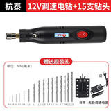 杭泰微型家用多功能迷你小电钻手工玉石珍珠滴胶打孔雕刻神器电磨 12V快速夹头调速+15支钻头+台钳