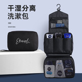 易旅（Etravel）旅行洗漱包 干湿分离出差洗簌袋健身洗浴包便携收纳包便携包化妆 干湿分离洗漱包【黑色】