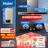 海尔（Haier）抽油烟机燃气灶套装18m³一级能效欧式顶吸E900T6V+4.2KW灶Q235+16升热水器16K3BD厨房三件套[家电]