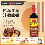 海天酱油调味品合集酱油生抽蚝油料酒食醋豆瓣酱玉米淀粉拌饭酱番茄酱 【老抽】老抽酱油500mL（pet瓶）