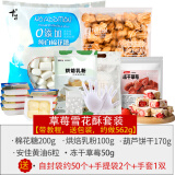 焙客先生雪花酥材料套装 自制雪花酥原料套餐工具棉花糖坚果烘焙原材料包 草莓雪花酥套装