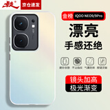 暴走适用iqooneo9手机壳VIVO iQOONeo9/9pro保护套硅胶软边简约半透明全包防摔镭射渐变高级感磨砂硬壳