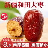 蜜泰芒（新枣）新疆大枣和田一等特级红枣新疆特产煮粥煲汤食材孕妇零食 【囤货5斤装】新疆大枣