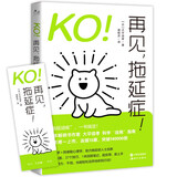 KO！再见，拖延症！