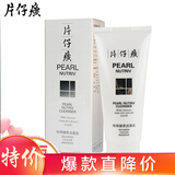 片仔癀无暇臻白祛黄白皙套装淡化斑点基本护理三件套（洗面奶+爽肤水+凝露乳） 洗面奶