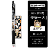斑马牌日本ZEBRA斑马笔JJ15按动中性笔复古限定款贴纸组合套装手账学生考试刷题0.5黑色笔芯水笔 1黑笔【美好一天】