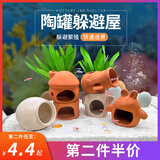 CRAZY PLANT鱼缸造景躲避屋陶瓷罐鱼缸摆件套餐莫斯水草懒人装饰小鱼虾躲避罐 （红色）莫斯螺纹罐