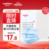 维德（WELLDAY） 一次性医用外科口罩100只（每10只独立包装）二类医疗器械灭菌级防尘防晒口罩三层挂耳式