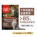 Orijen渴望红肉猫粮5.4kg 无谷配方成幼猫通用粮