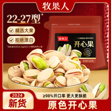 牧果人原色开心果100g大颗粒原味无漂白果肉孕妇零食年货礼品