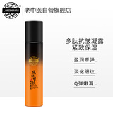 老中医抗皱塑颜嫩肤凝露110ml 提拉紧致淡化细纹补水保湿多肽抗皱爽肤水