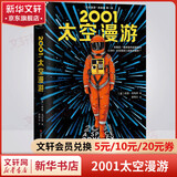 太空漫游四部曲 2001+2010+2061+3001 童年的终结 与罗摩相会 神的九十亿个名字 阿瑟克拉克科幻经典 奥斯卡影片原著科幻小说 2001太空漫游