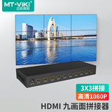 迈拓维矩（MT-viki）画面拼接器电视屏幕拼接屏控制器 HDMI一进4出大屏投影仪异形融合拼接处理器 【9路3x3 高清1080P】MT-HD0109