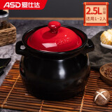 爱仕达（ASD）天然陶瓷砂锅汤锅炖锅2.5L新陶陶瓷煲中药锅JLF25CP