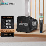 MIPRO咪宝MA-100SBII蓝牙音响户外蓝牙音箱移动便携式小型扩音器带话筒一体宣传喊话器喇叭可充电小蜜蜂 配手持话筒+防尘袋(二代）